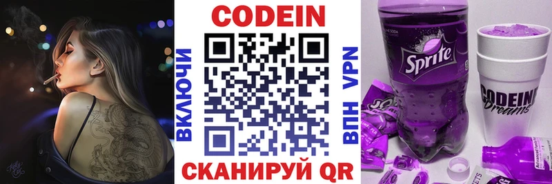 закладки  Балей  Codein Purple Drank 